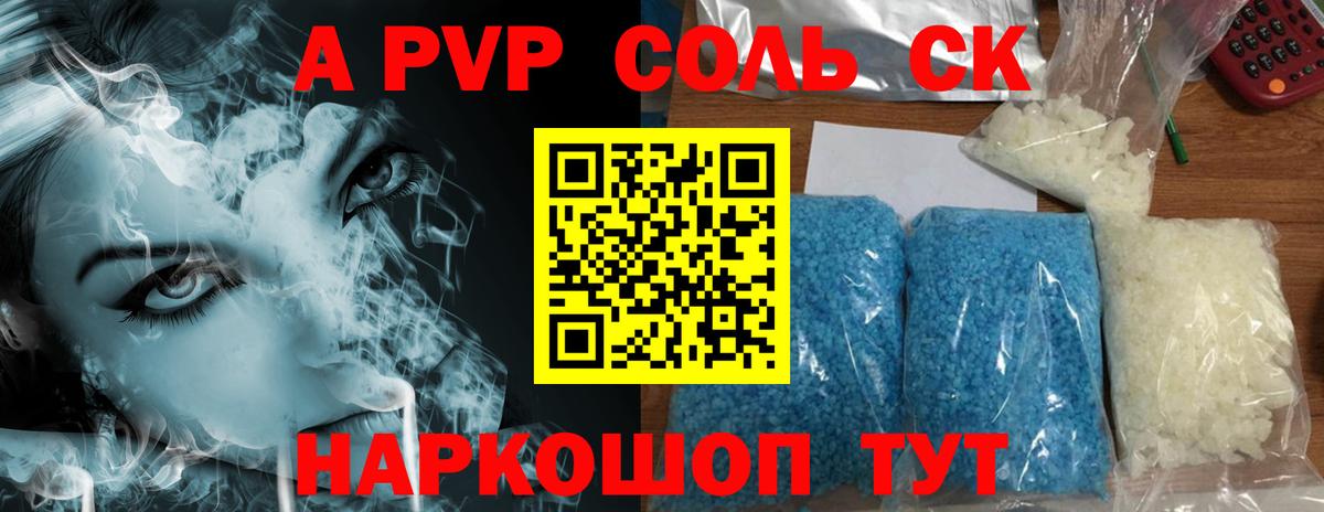 Alpha-PVP Соль  Вход с VPN  APVP кристаллы  Alpha PVP  Котлас 
