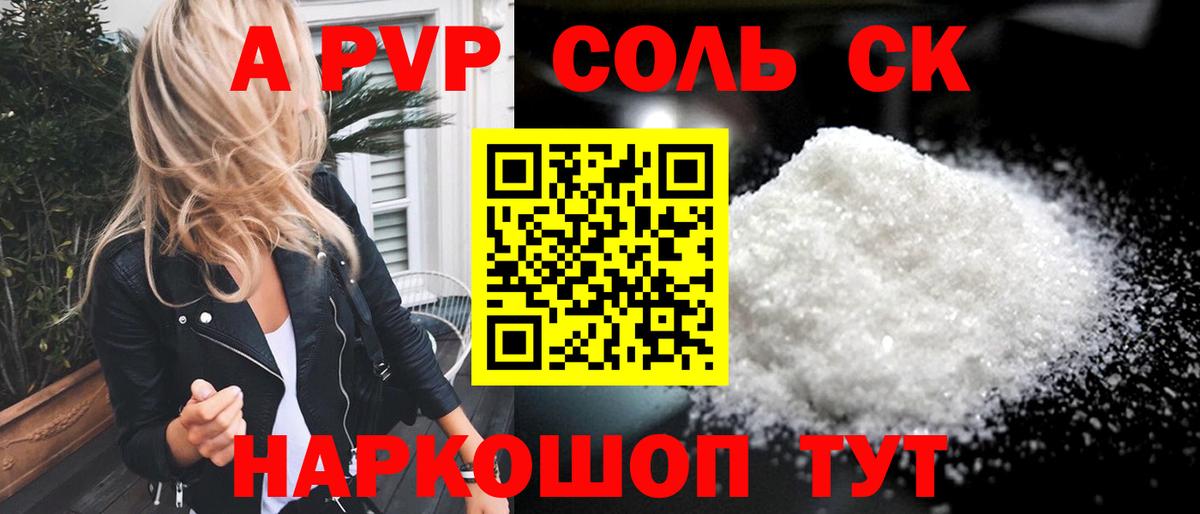 APVP Crystall Котлас