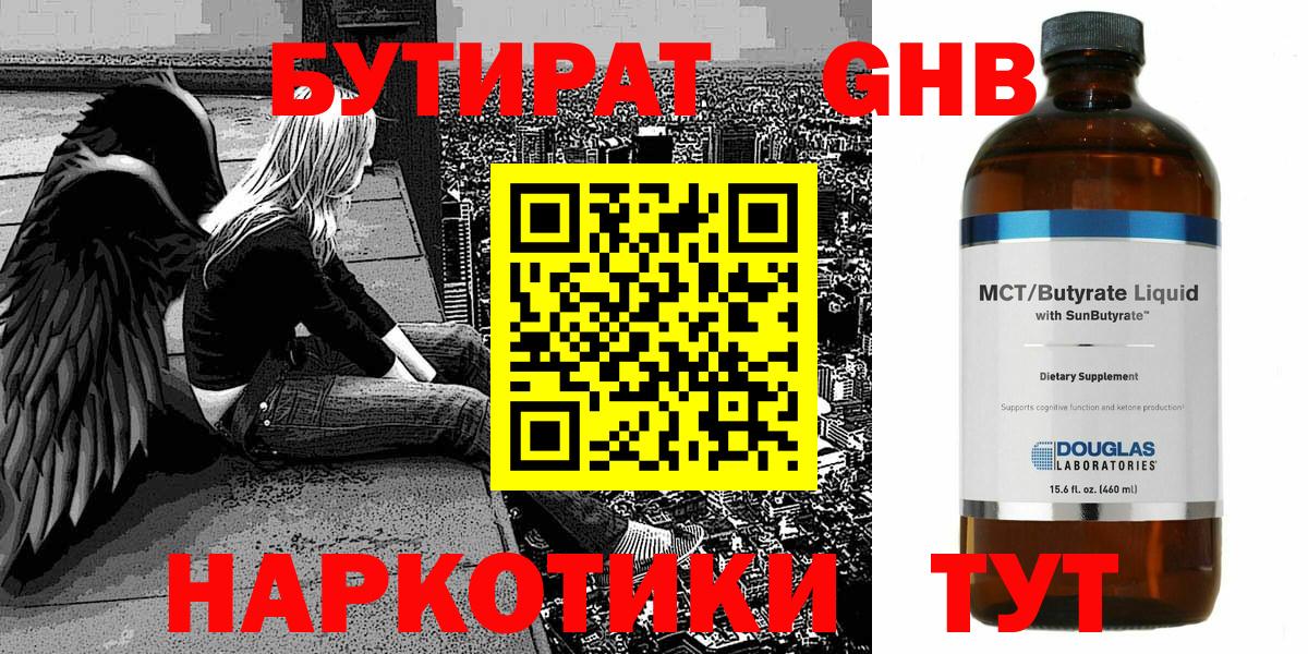 БУТИРАТ бутандиол Котлас