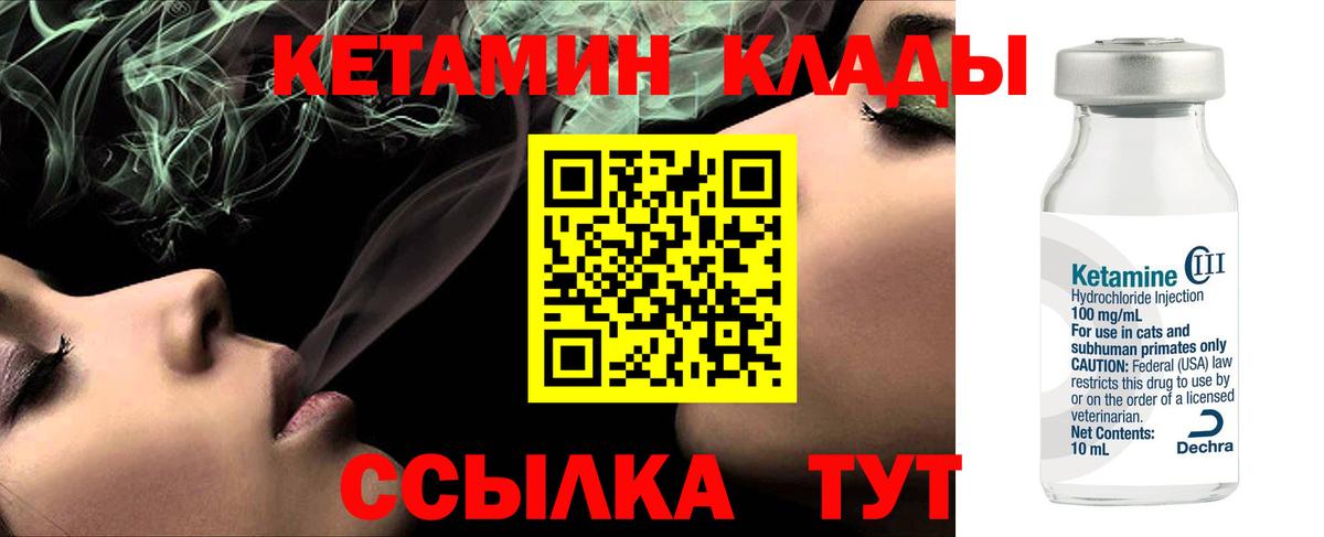 КЕТАМИН ketamine Котлас