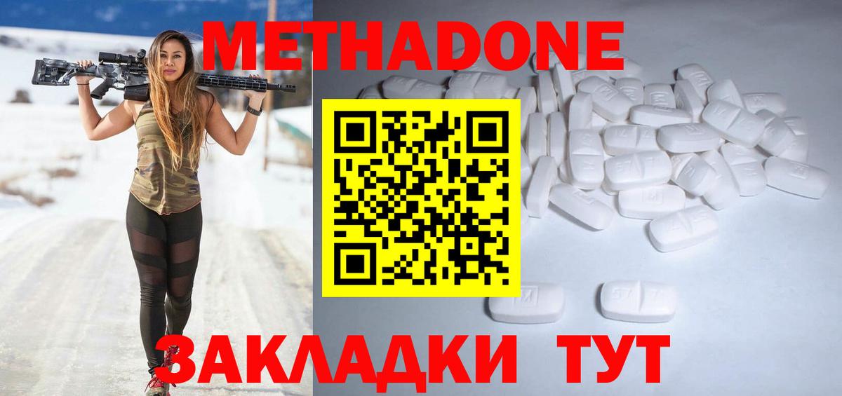 МЕТАДОН кристалл Котлас